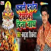 About Kable Darshan Dekhayeb Dina Nath Song